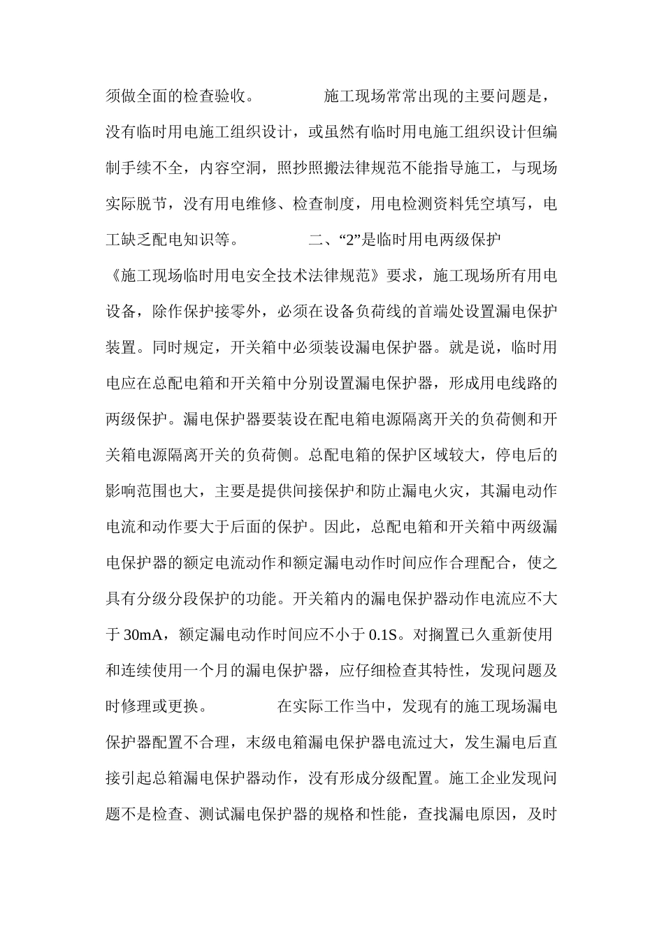 施工现场临时用电的“12345”定律_第2页