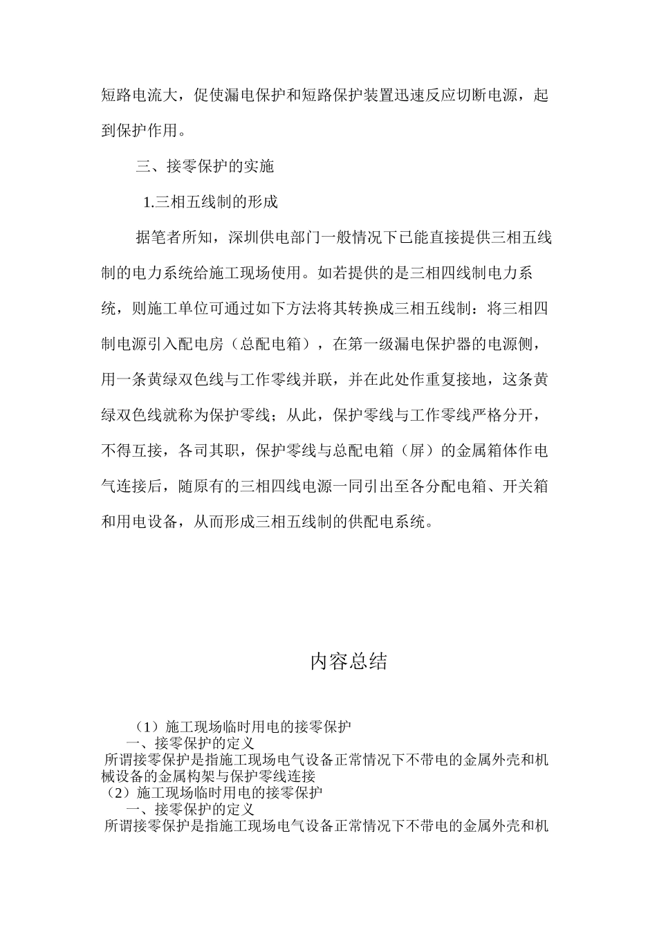 施工现场临时用电的接零保护 _第2页