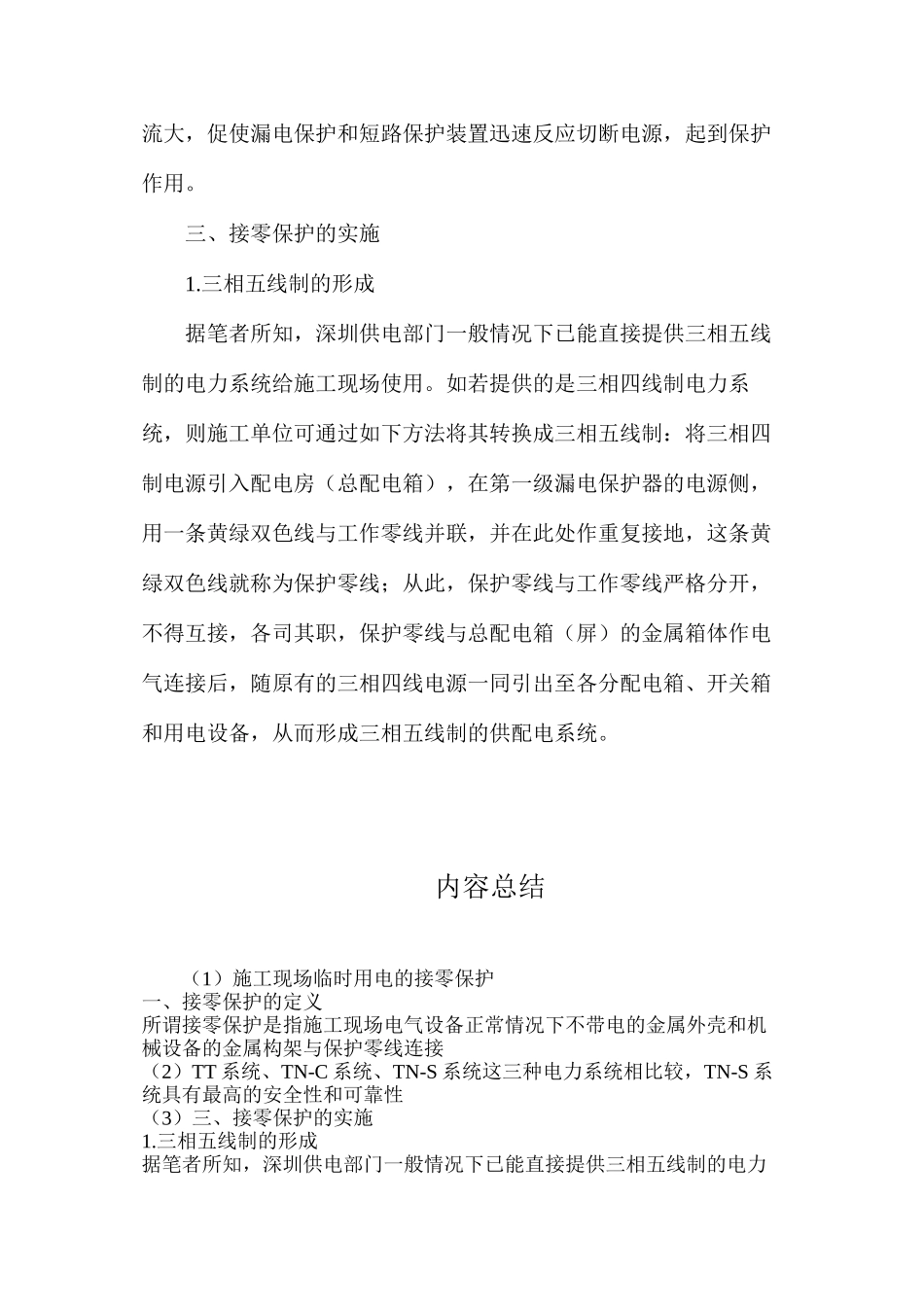 施工现场临时用电的接零保护_第2页