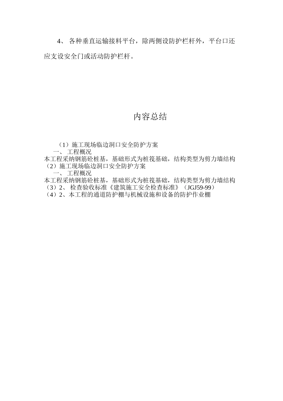 施工现场临边洞口安全防护方案 _第3页