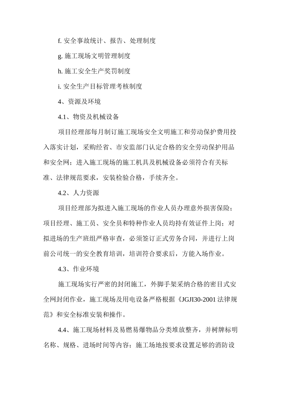 施工现场主要作业活动安全防范措施 _第2页