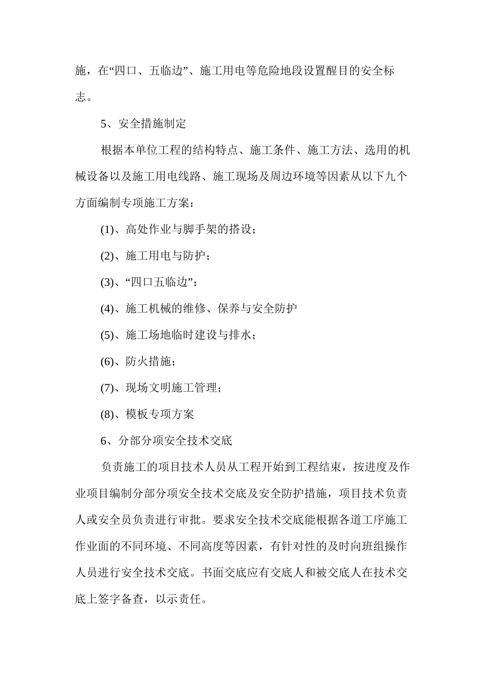 施工现场主要作业活动安全防范措施 _第3页