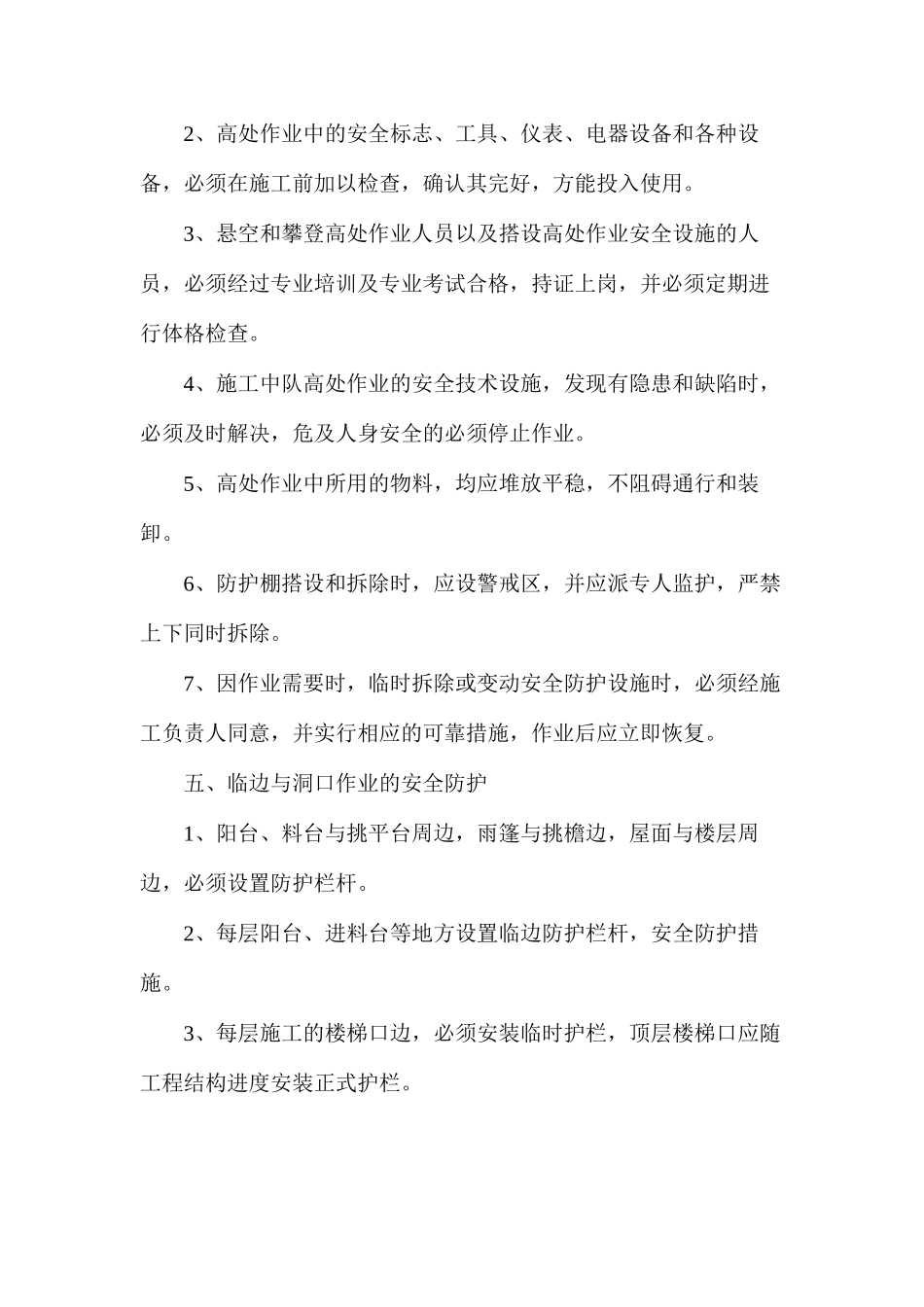 施工现场临边洞口安全防护方案_第2页