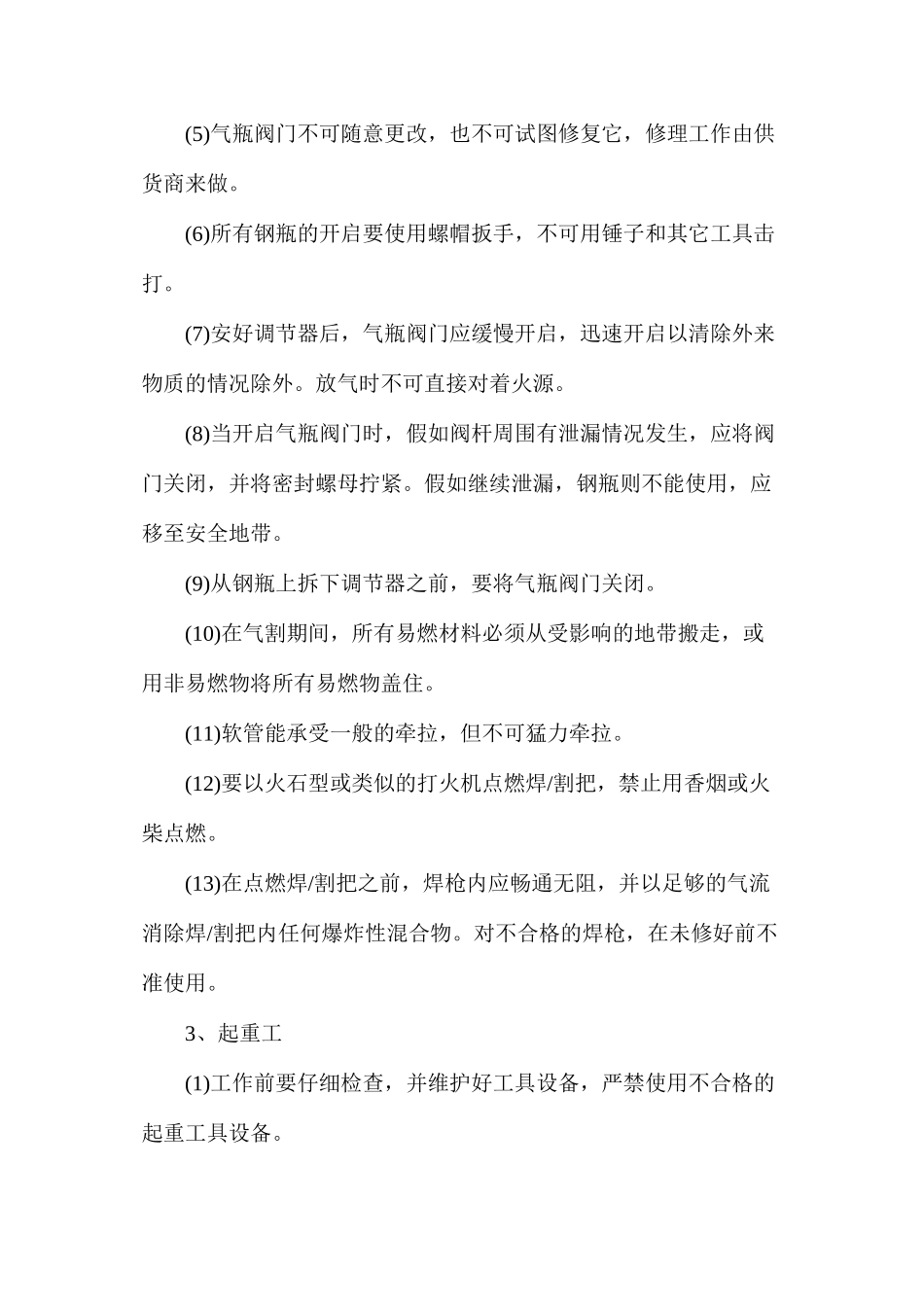 施工现场主要工种安全生产措施_第3页