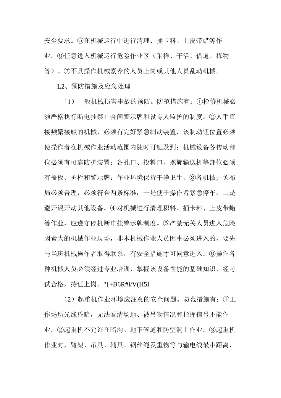 施工现场事故预防及控制措施_第2页