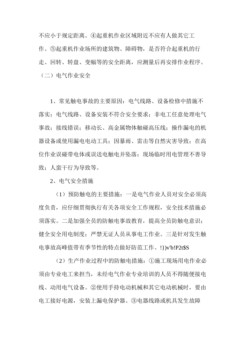 施工现场事故预防及控制措施_第3页