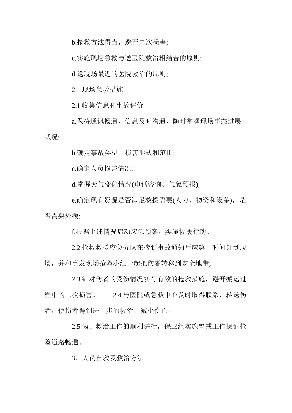 施工现场人员、车辆出入管理规定及车辆伤害的应急措施_第2页