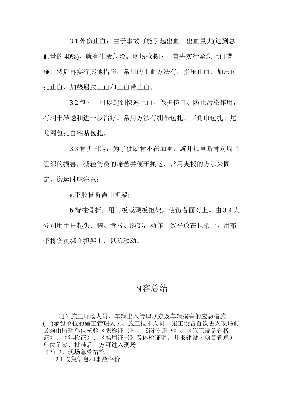施工现场人员、车辆出入管理规定及车辆伤害的应急措施_第3页