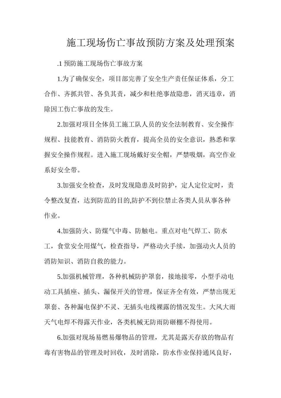 施工现场伤亡事故预防方案及处理预案_第1页