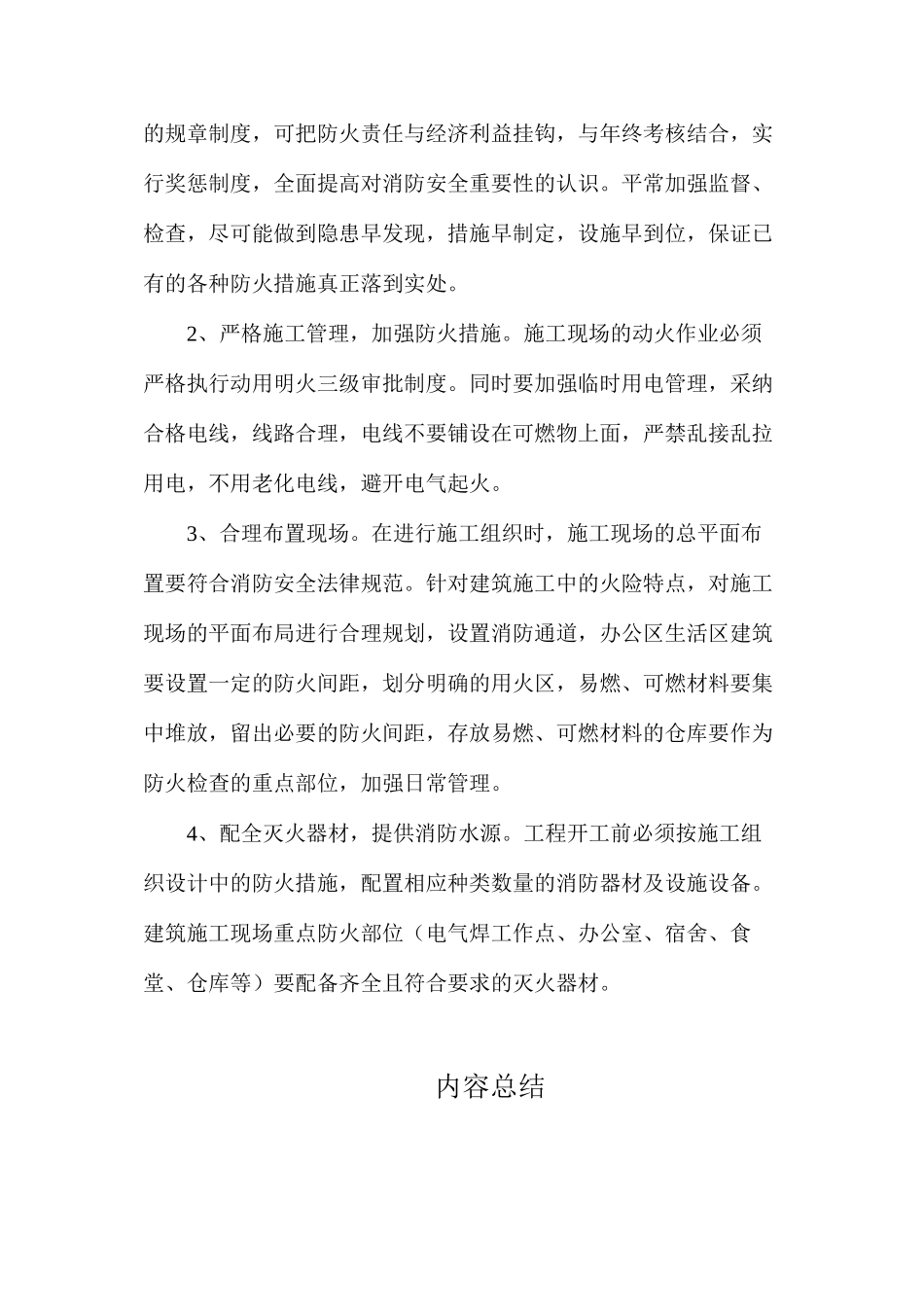 施工现场亟需加强消防安全管理_第2页