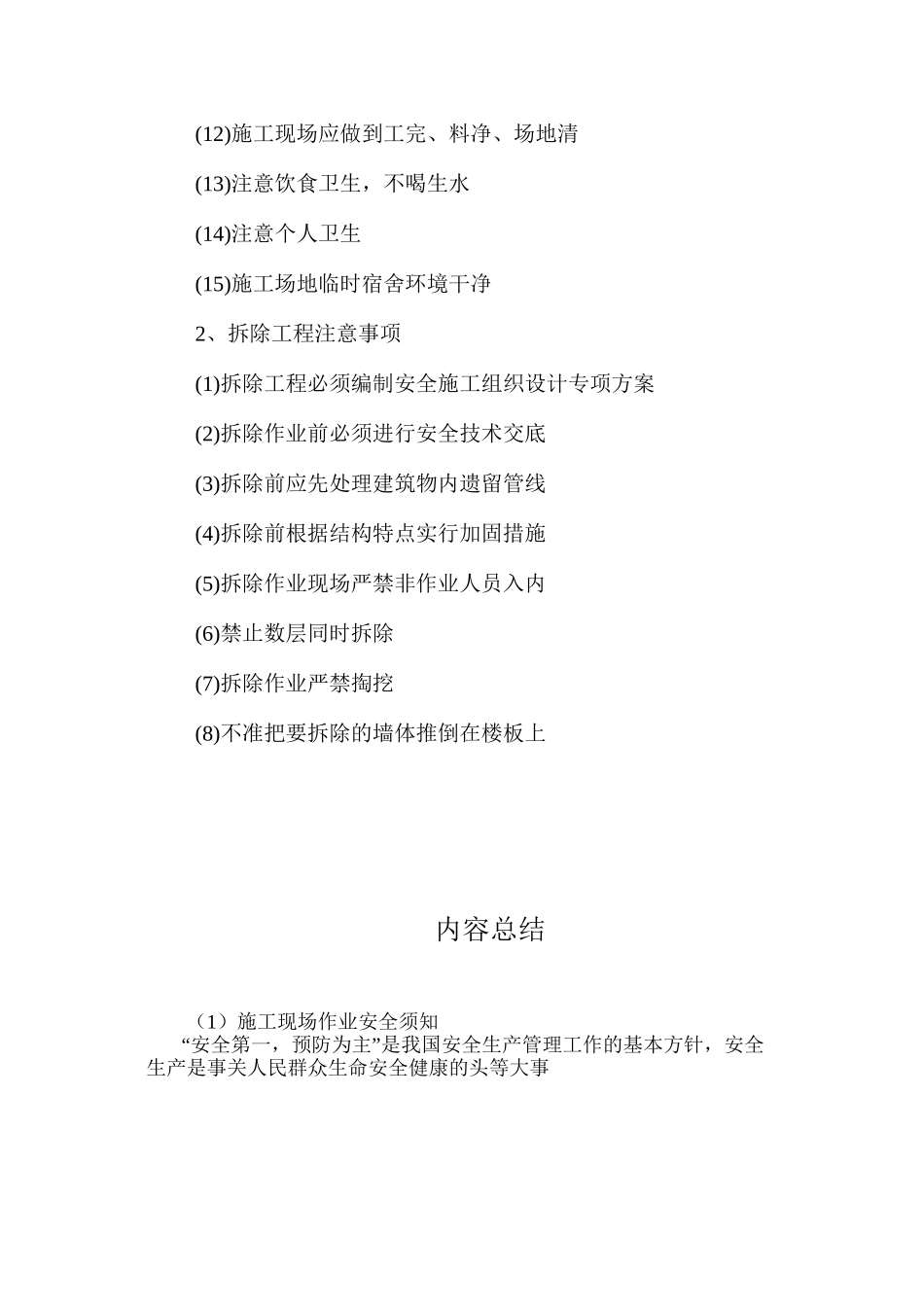 施工现场作业安全须知_第2页