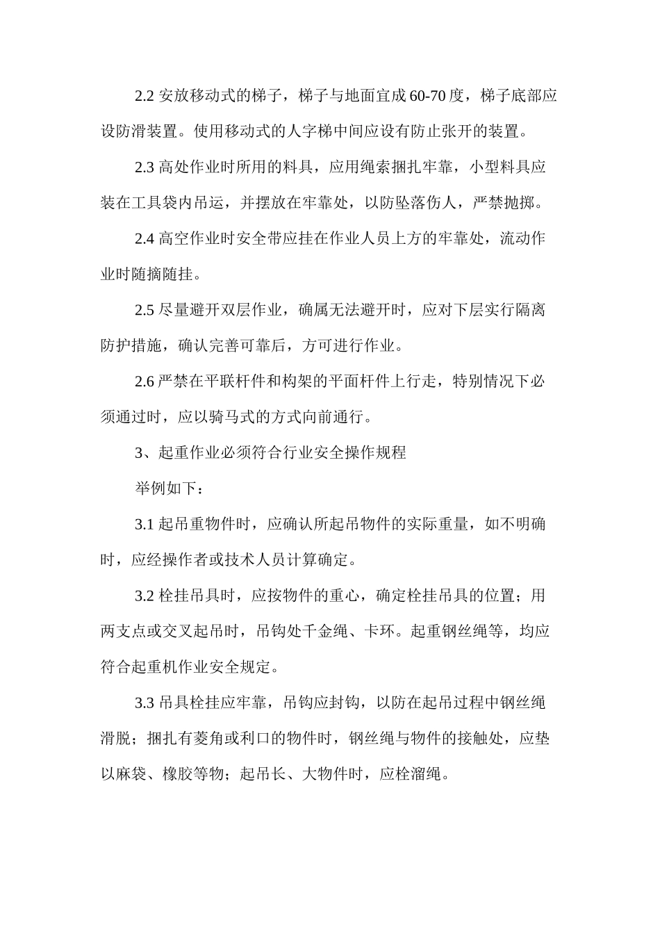 施工现场作业安全操作规程_第2页