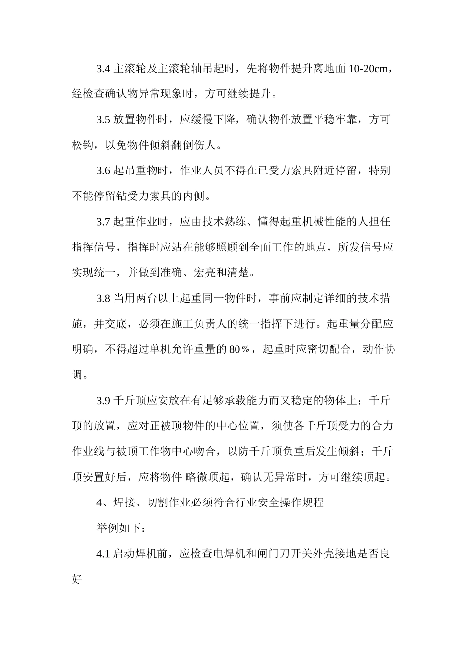 施工现场作业安全操作规程_第3页