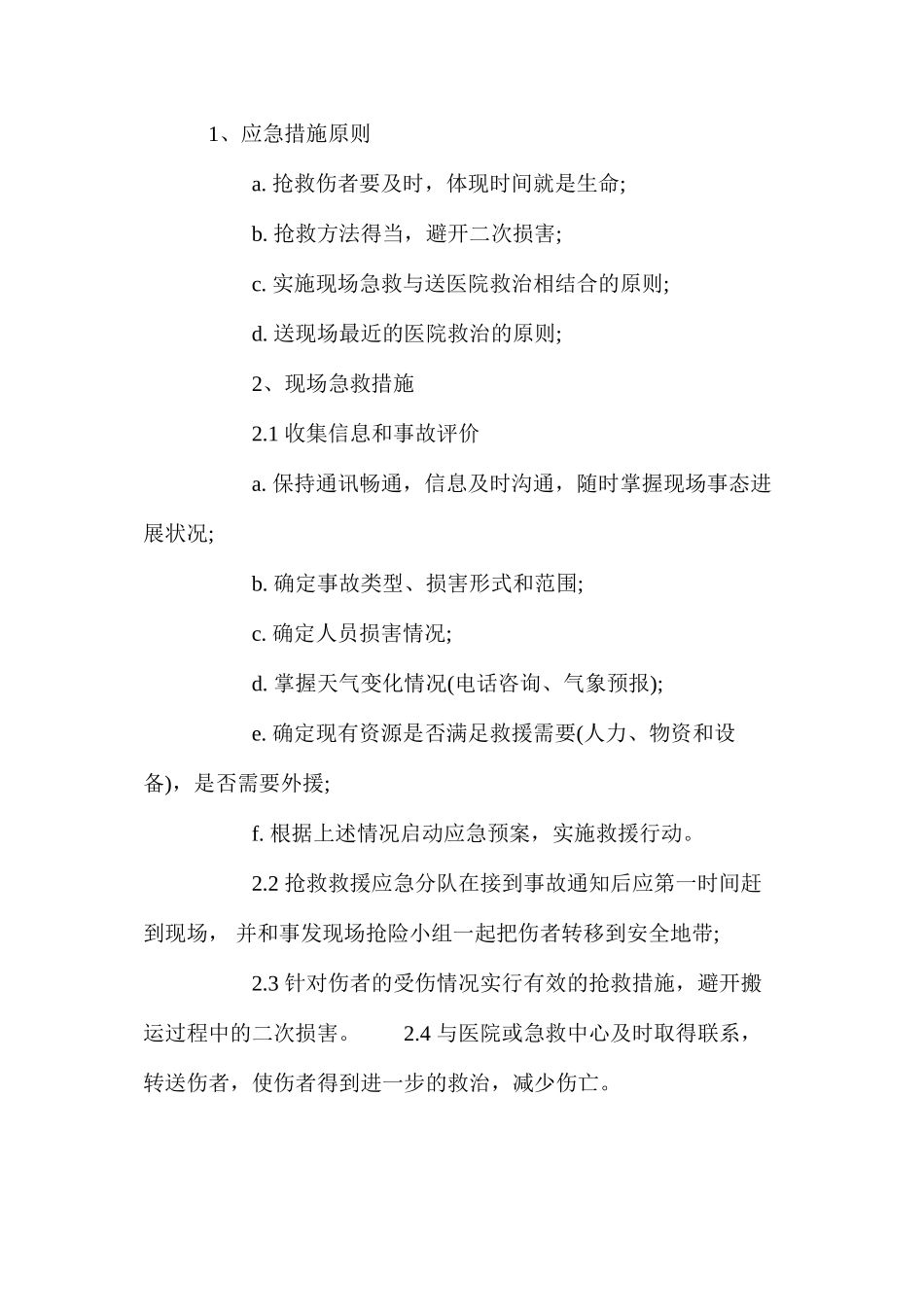 施工现场人员、车辆出入管理规定及车辆伤害的应急措施 _第2页