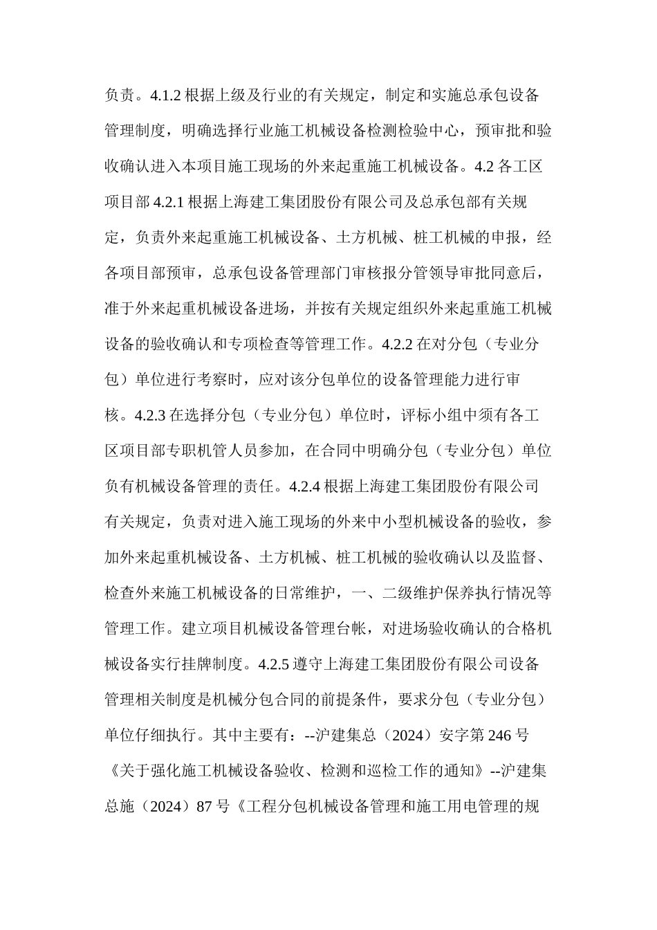 施工现场分包机械设备管理办法_第2页