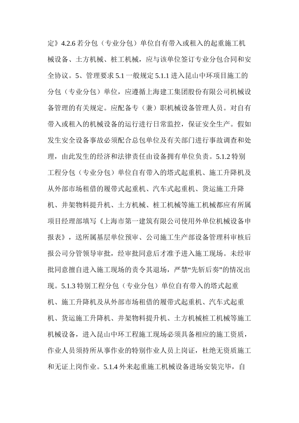 施工现场分包机械设备管理办法_第3页