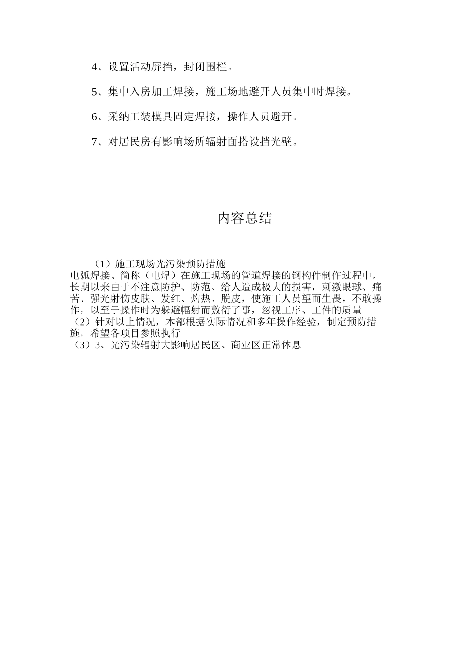 施工现场光污染预防措施_第2页