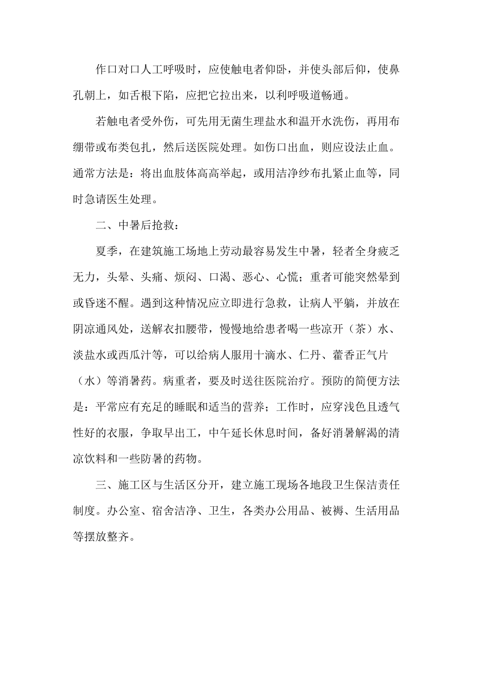 施工现场保健急救措施_第2页