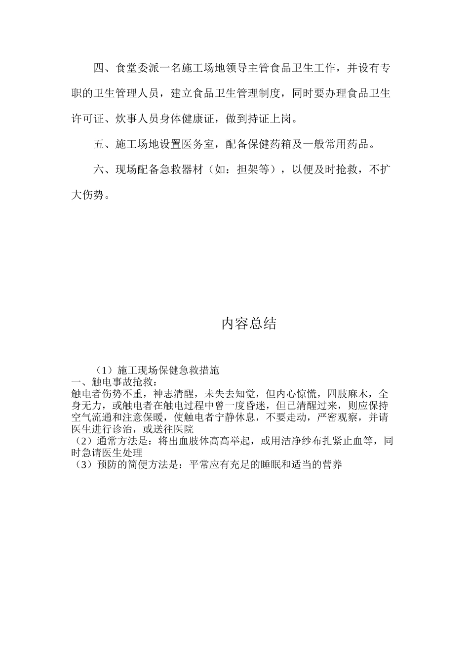 施工现场保健急救措施_第3页