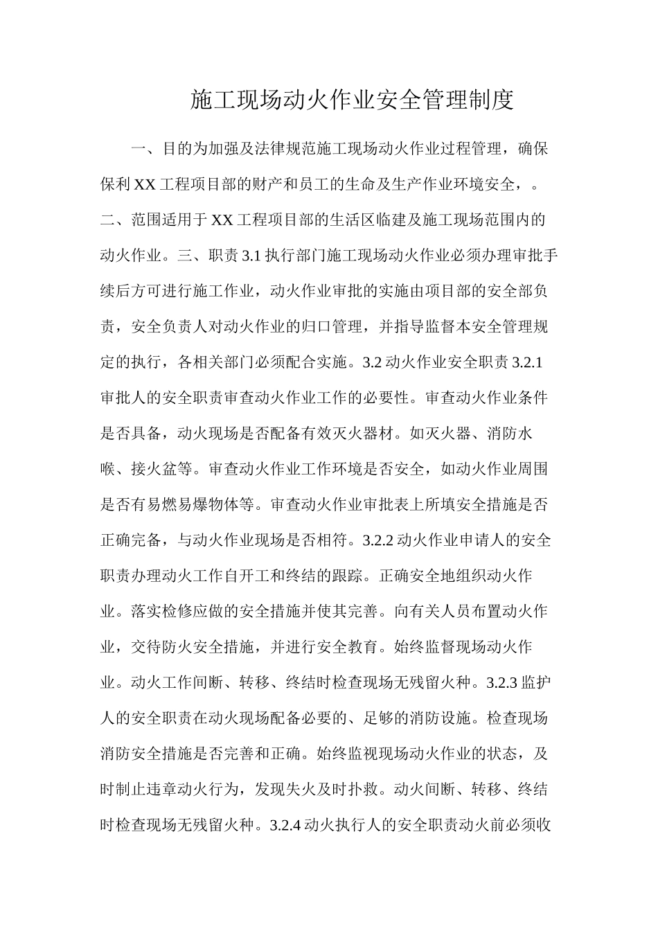 施工现场动火作业安全管理制度_第1页