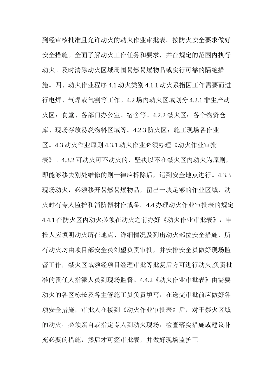 施工现场动火作业安全管理制度_第2页