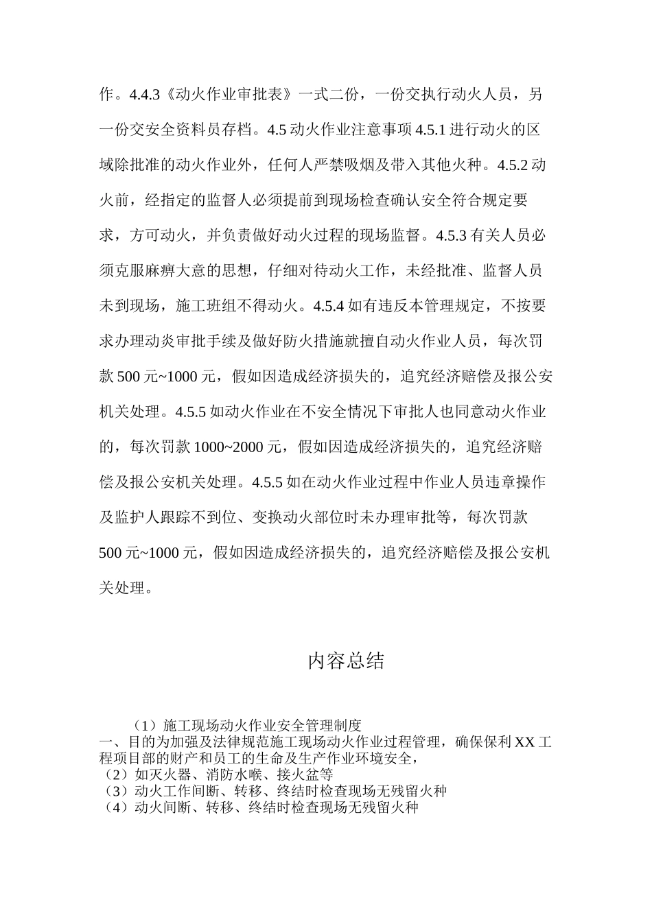 施工现场动火作业安全管理制度_第3页