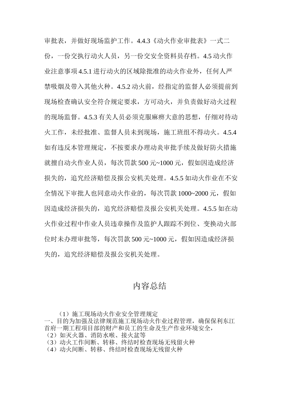 施工现场动火作业安全管理规定_第3页