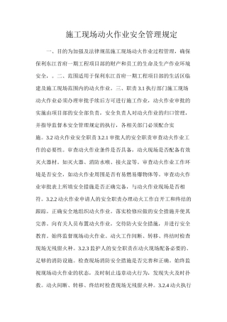 施工现场动火作业安全管理规定