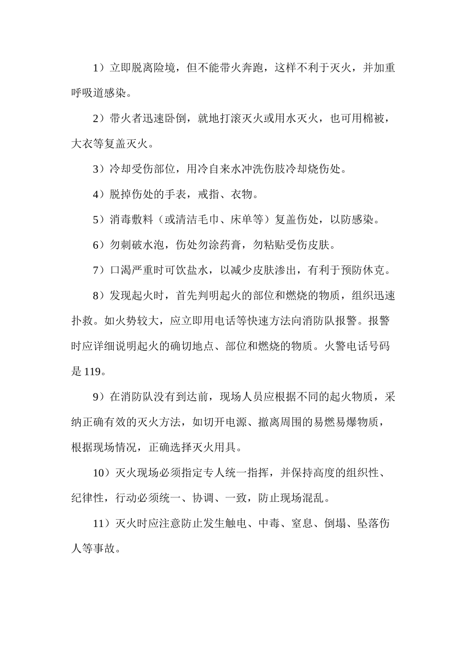 施工现场冬休期间工地五防措施_第3页