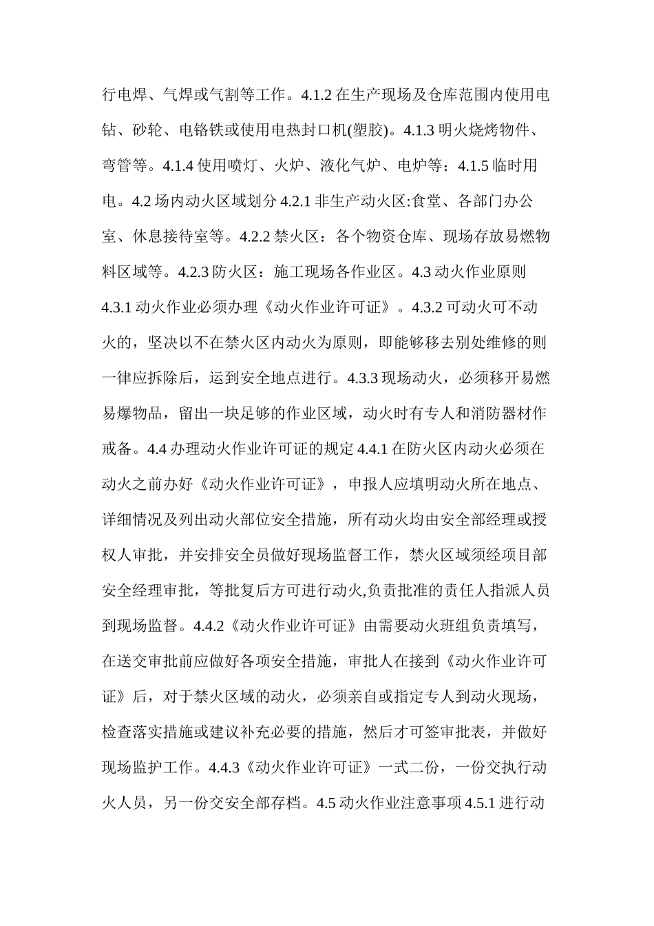 施工现场动火作业安全管理程序_第2页