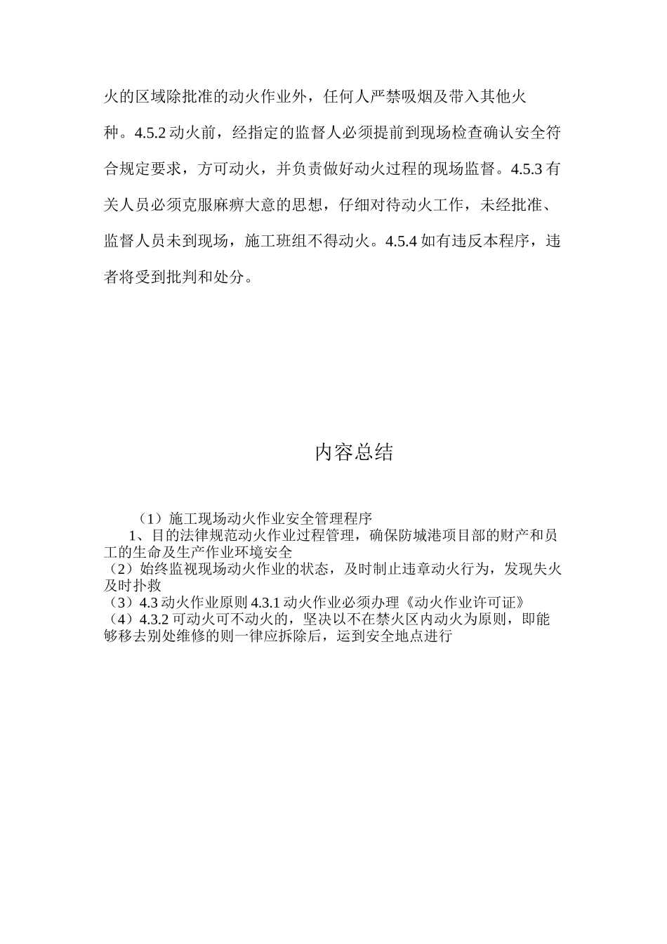 施工现场动火作业安全管理程序_第3页