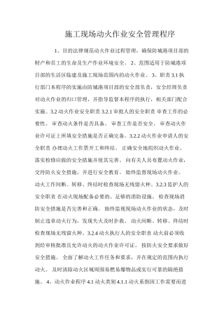施工现场动火作业安全管理程序