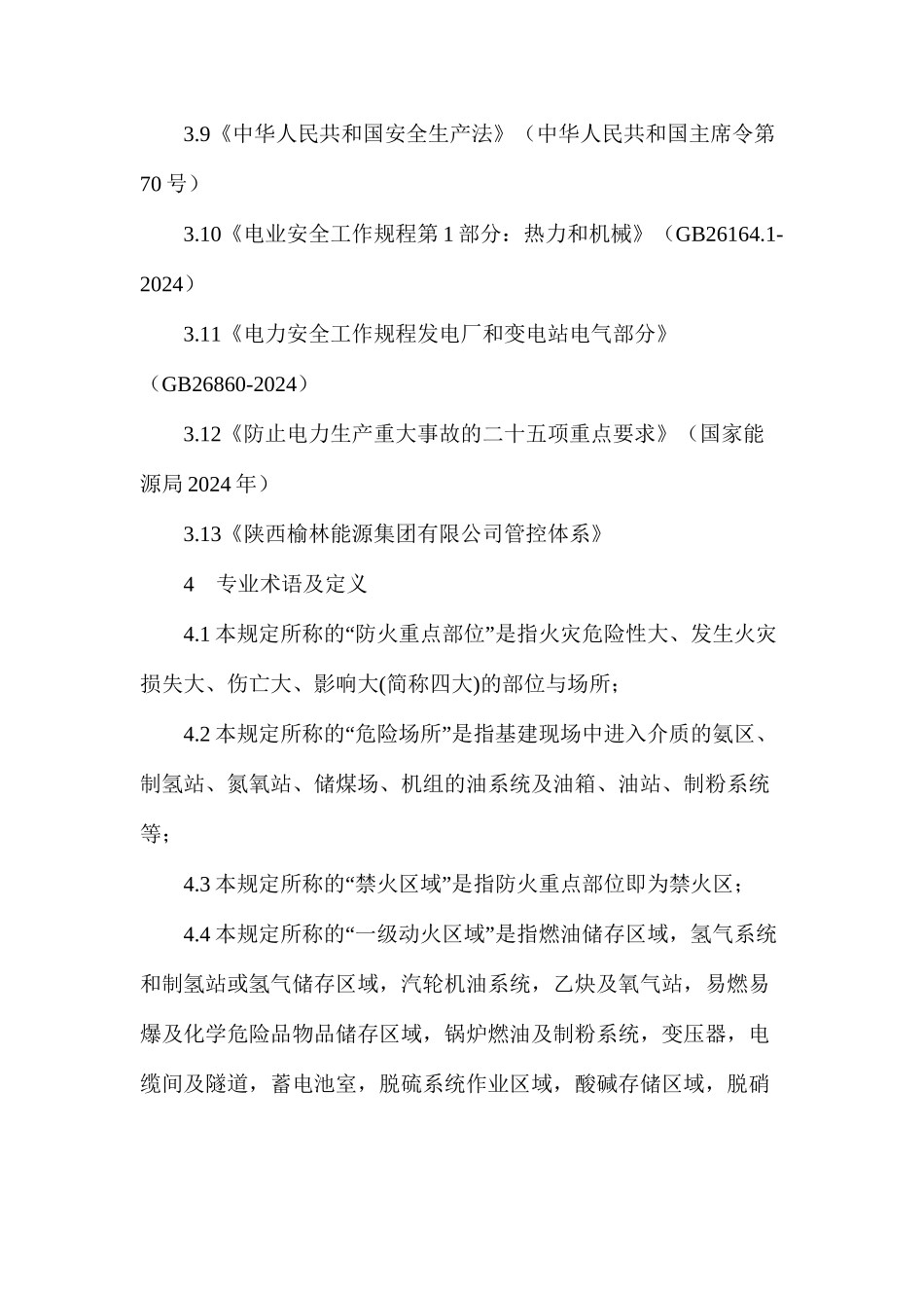 施工现场动火安全管理规定_第2页