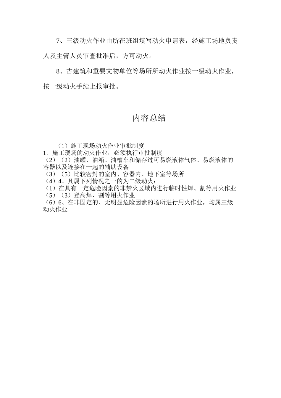 施工现场动火作业审批制度_第2页