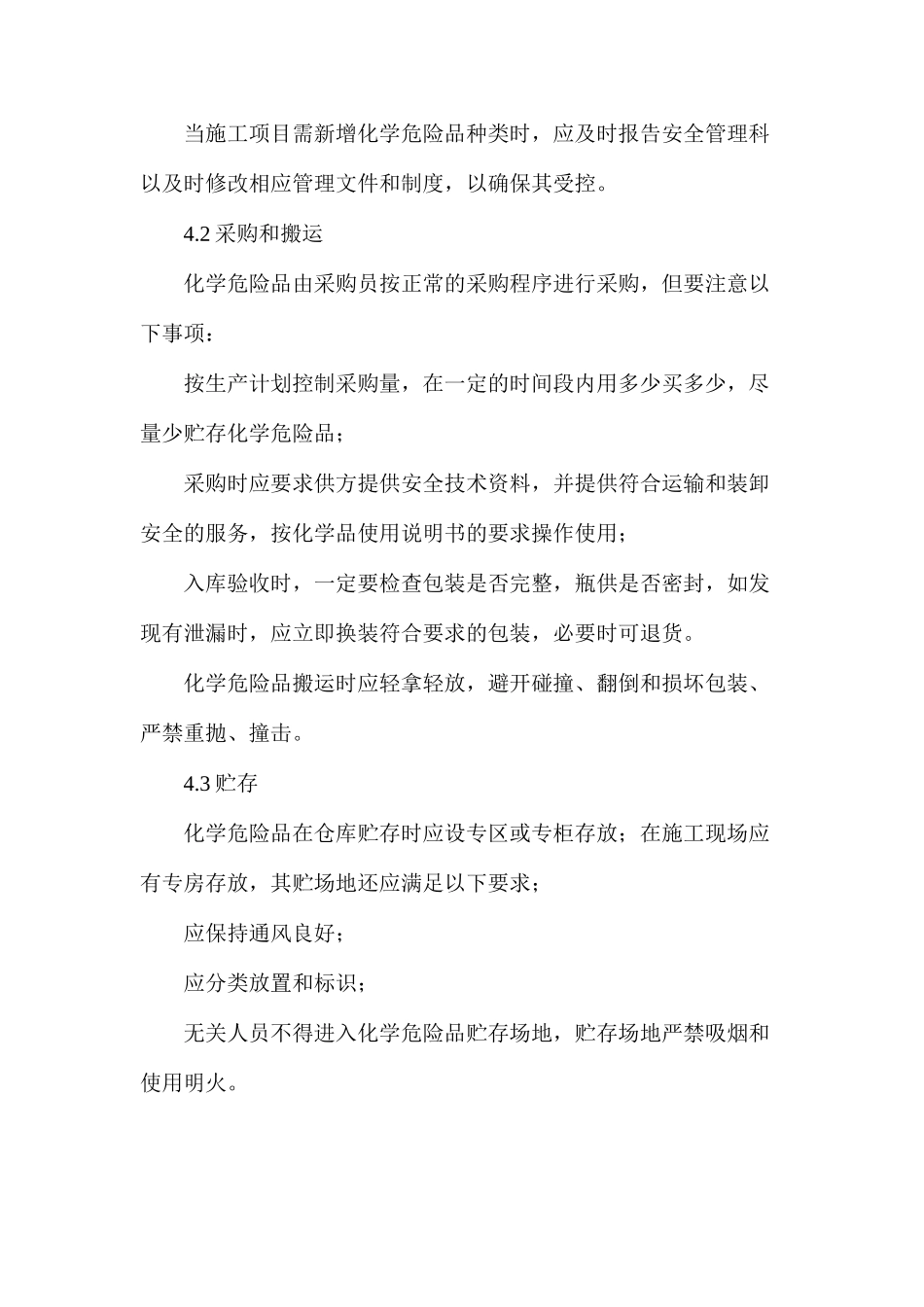 施工现场化学危险品管理_第2页