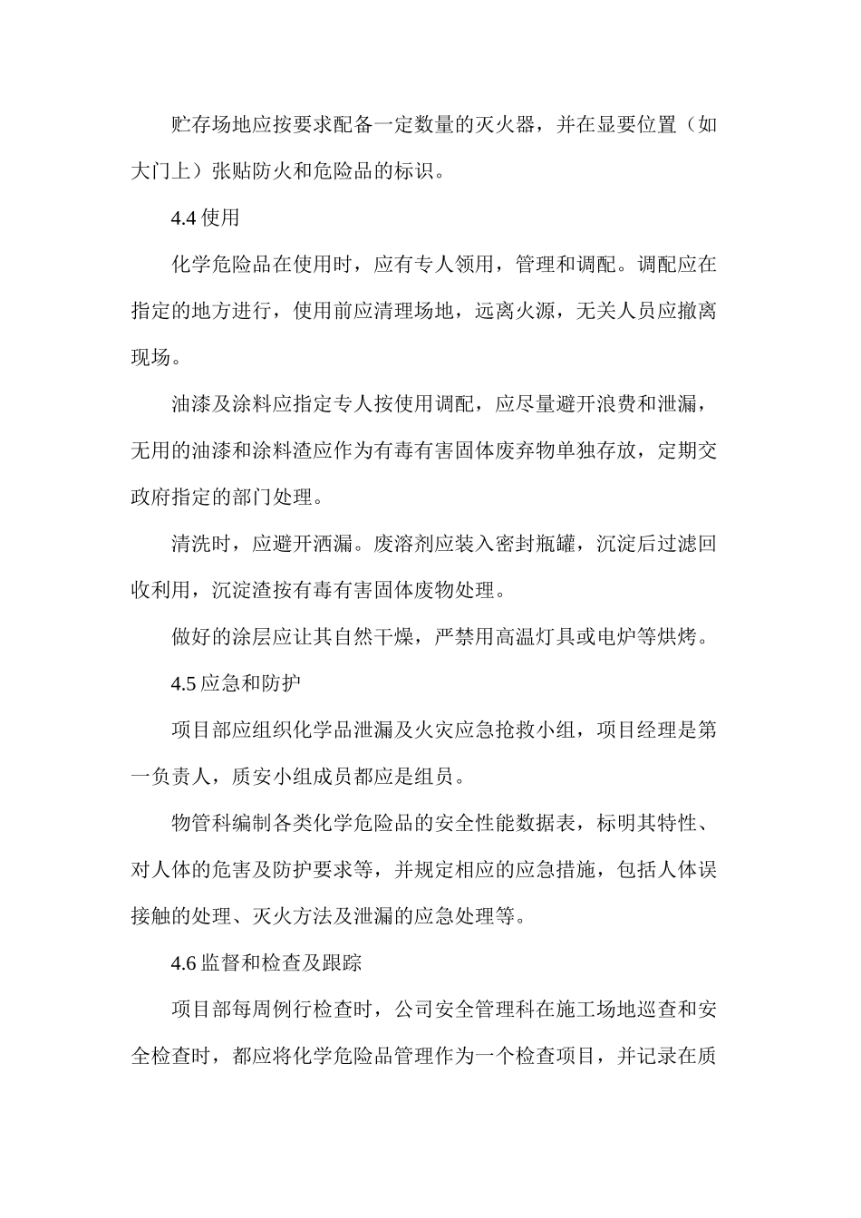 施工现场化学危险品管理_第3页