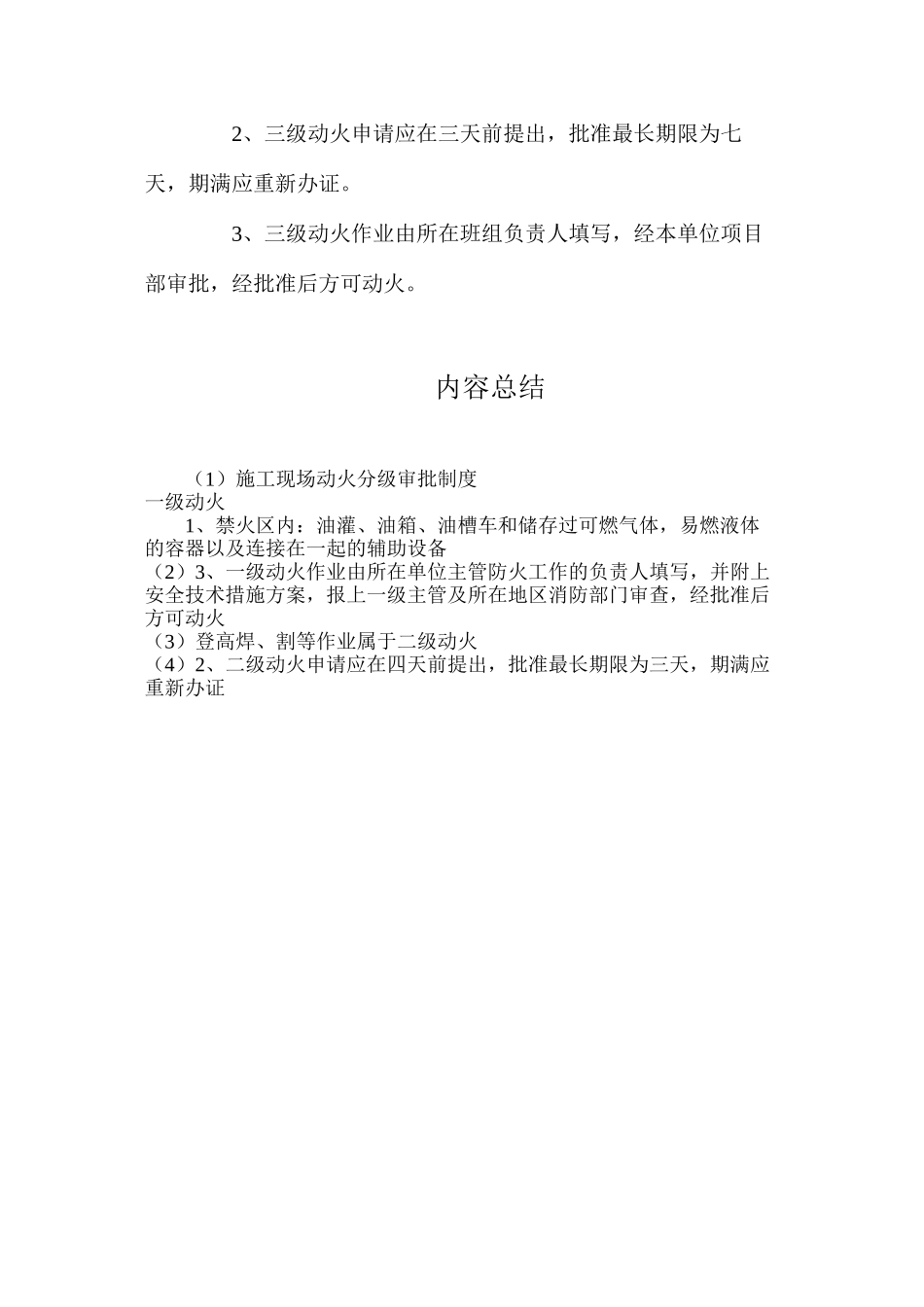 施工现场动火分级审批制度_第2页