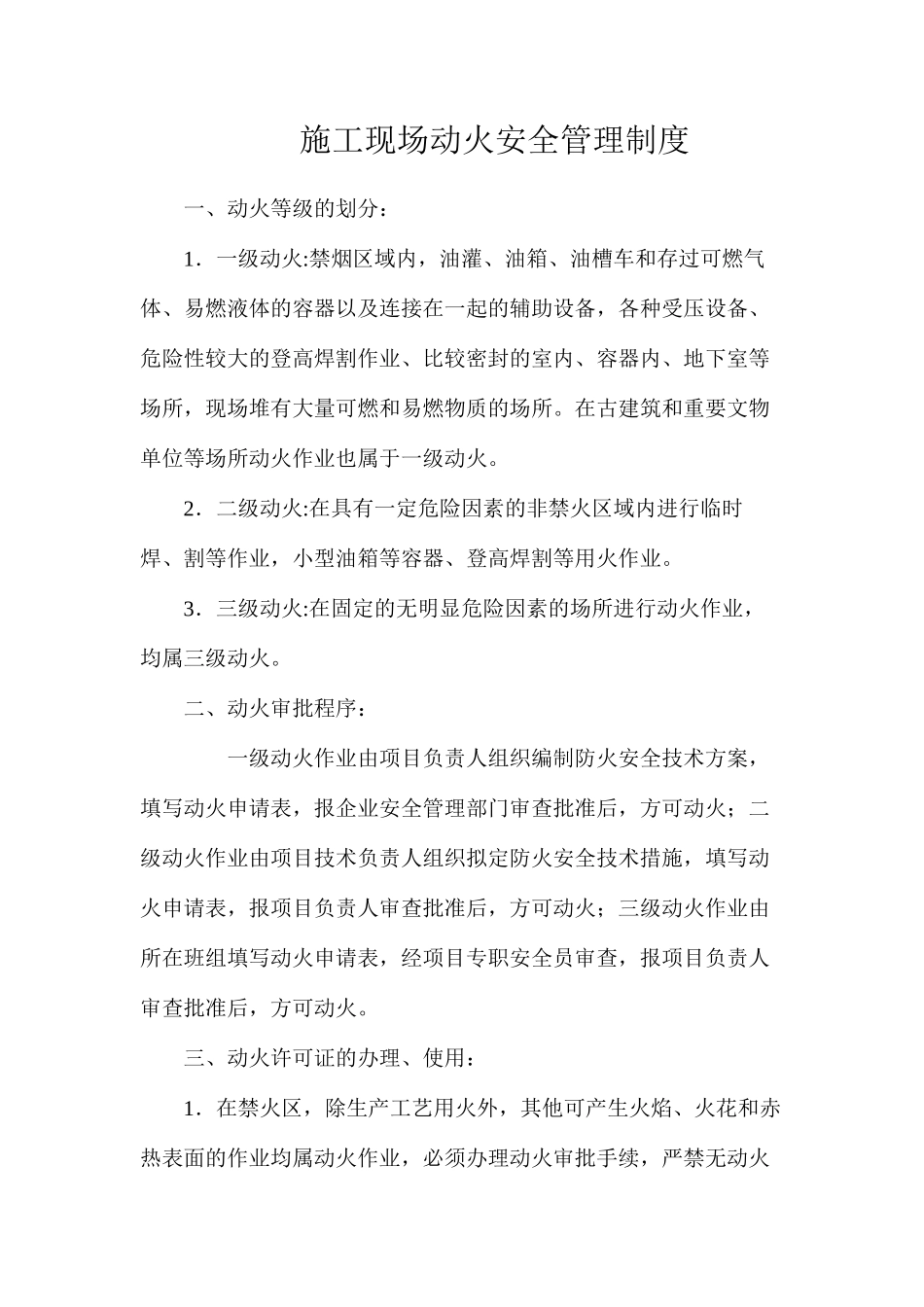 施工现场动火安全管理制度_第1页