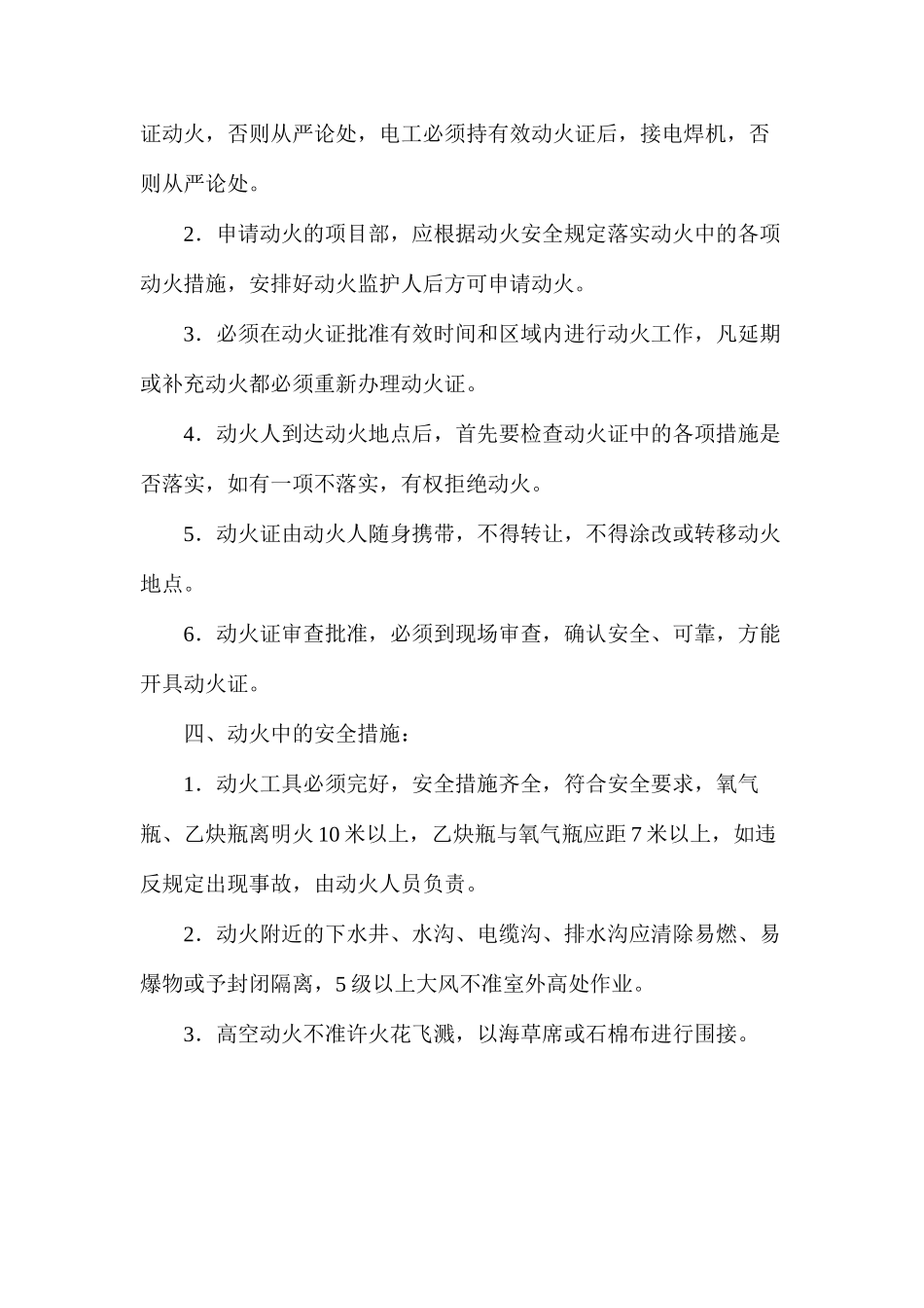 施工现场动火安全管理制度_第2页