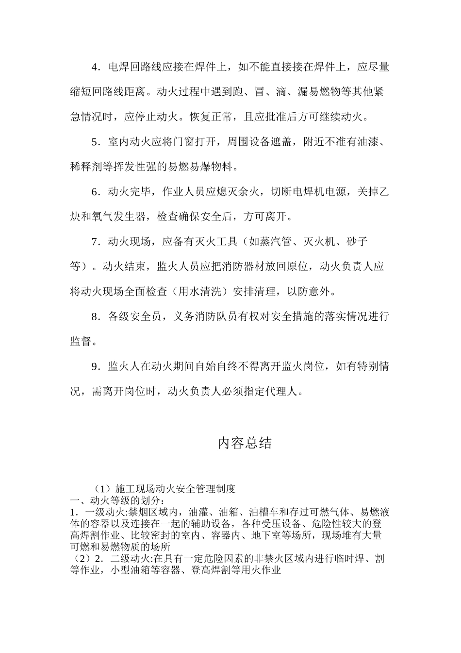 施工现场动火安全管理制度_第3页