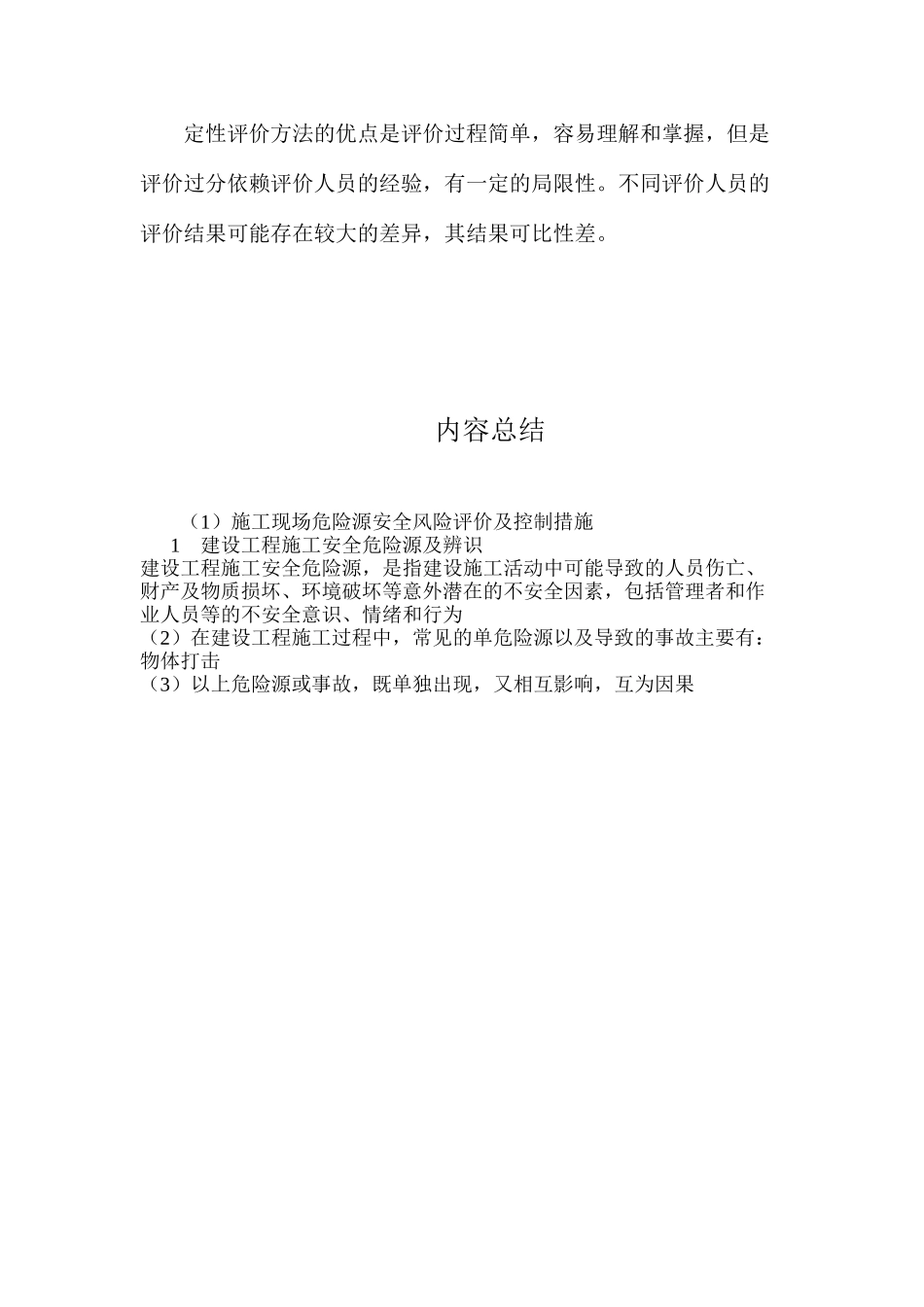 施工现场危险源安全风险评价及控制措施 _第3页