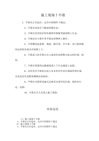 施工现场十不准