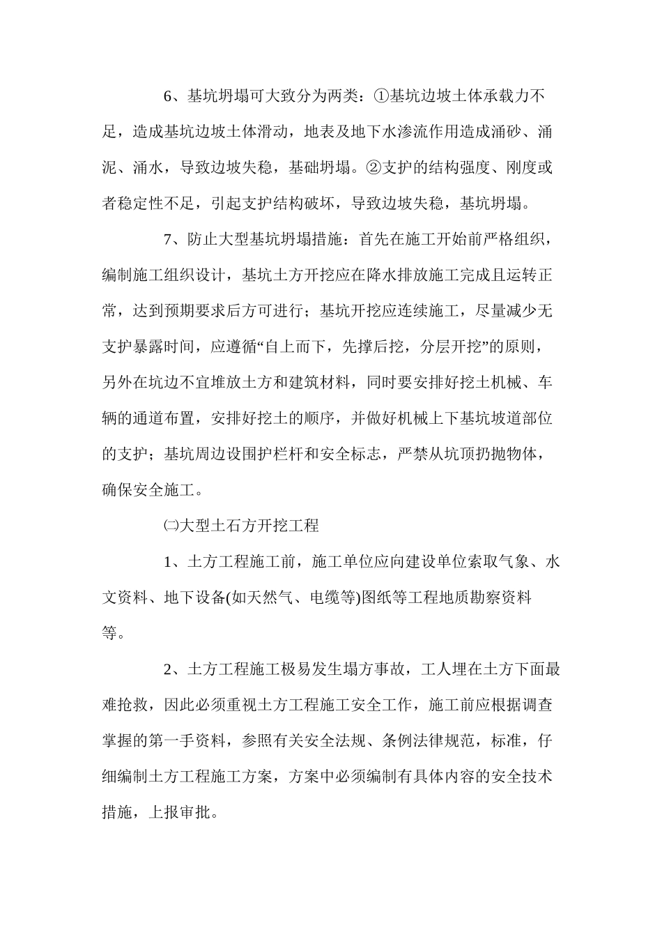 施工现场危险部位预防监控措施及安全技术措施_第2页