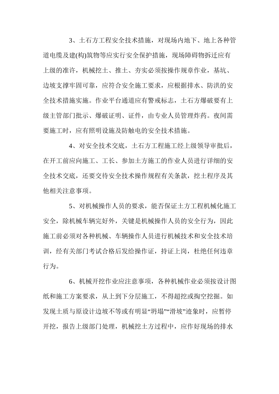 施工现场危险部位预防监控措施及安全技术措施_第3页