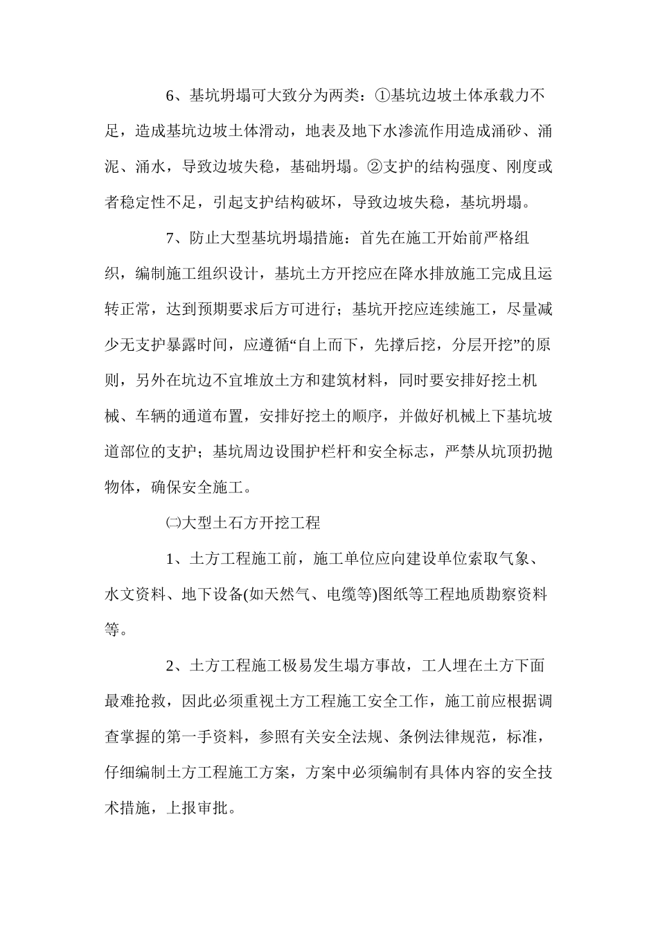 施工现场危险部位预防监控措施及安全技术措施 _第2页