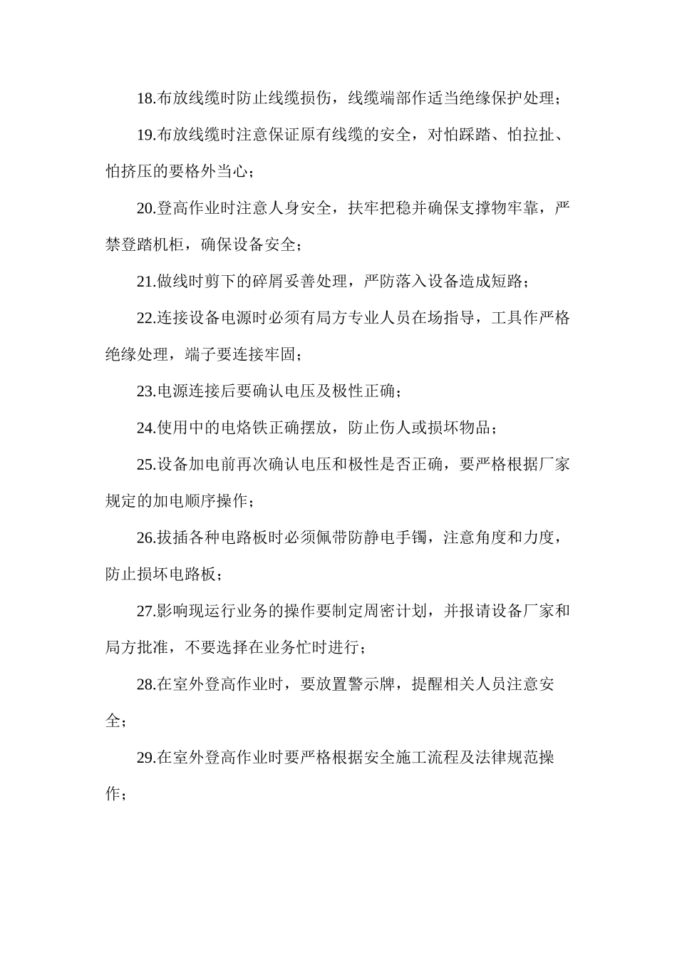 施工现场及施工过程指导书_第2页