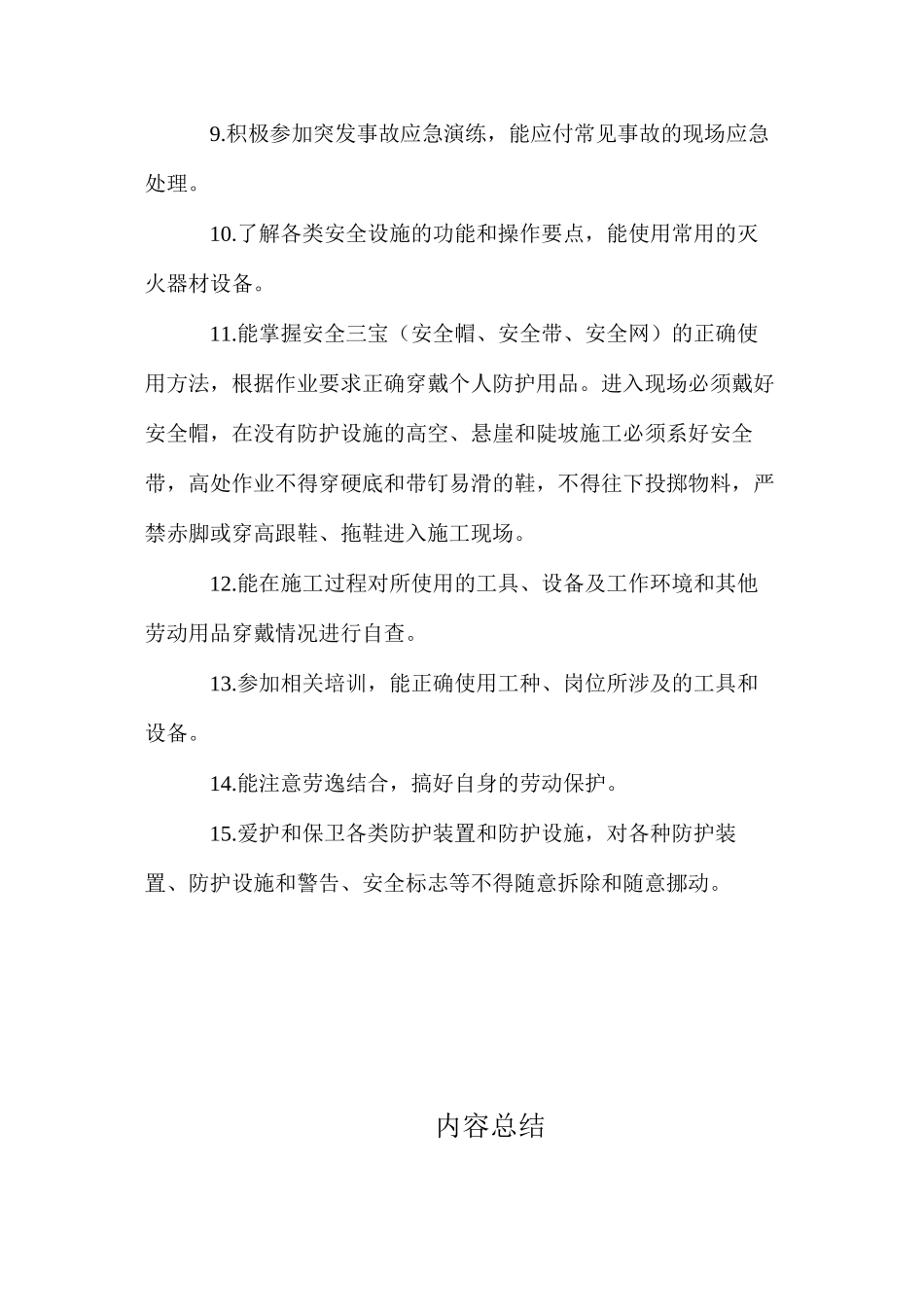 施工现场各类违章操作控制要点 _第2页