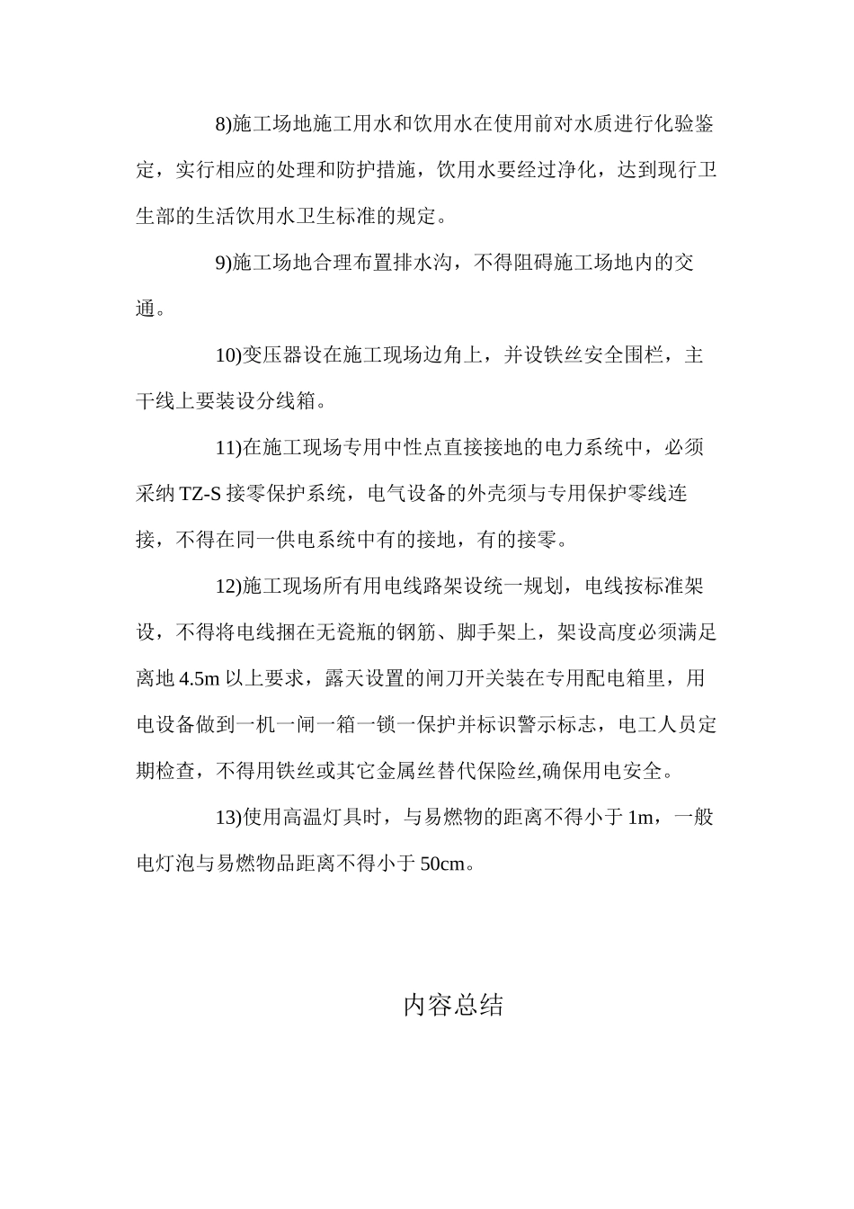 施工现场及临时工程安全措施_第2页