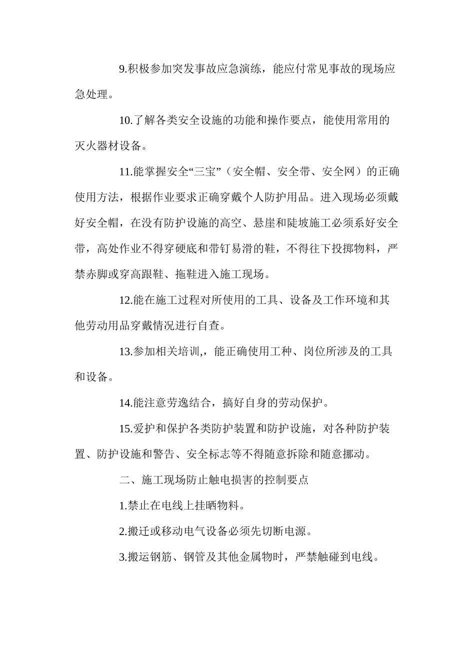 施工现场各类安全事故控制要点_第2页