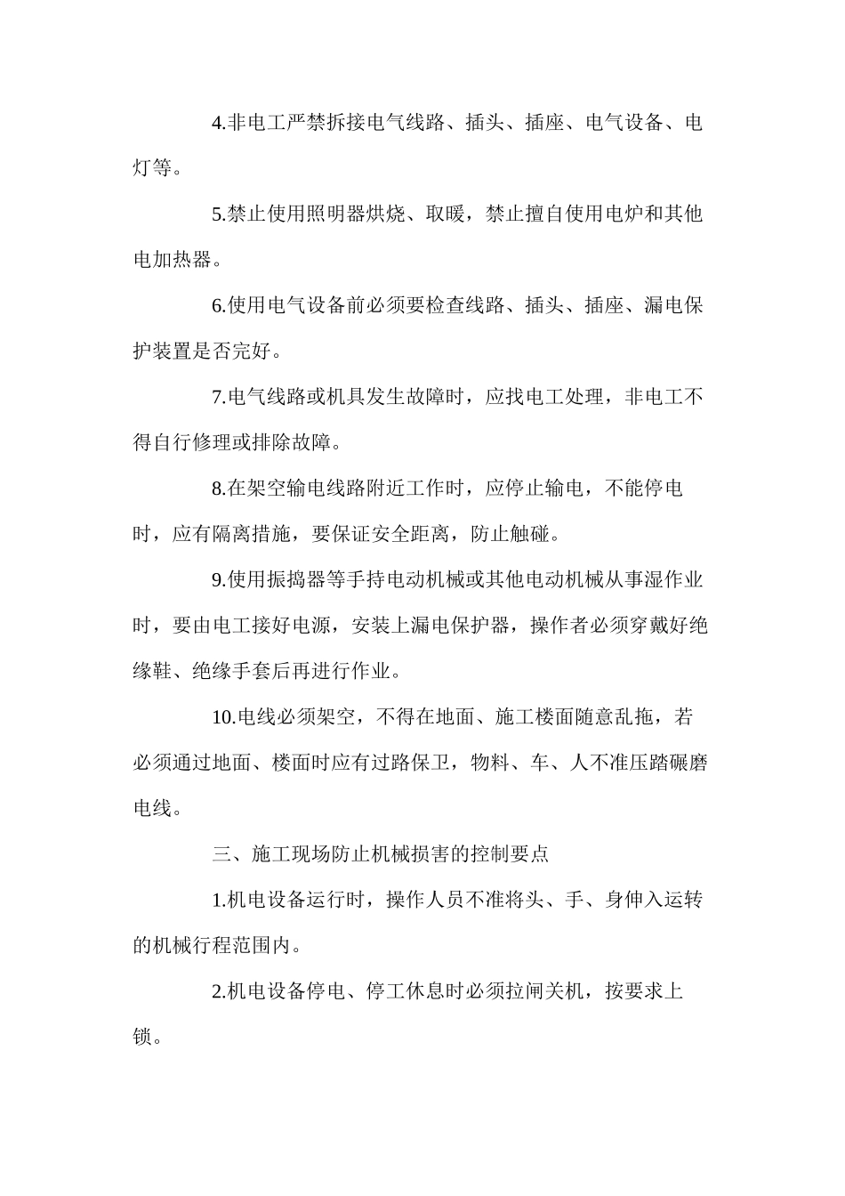 施工现场各类安全事故控制要点_第3页